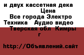 CD player Technics SL-PG 470A и двух кассетная дека Technics RS-TR 5 › Цена ­ 2 499 - Все города Электро-Техника » Аудио-видео   . Тверская обл.,Кимры г.
